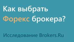 analiz-otzyvov-o-brokerah-foreks-kak-vybrat-nadezhnogo-partnera-dlja-torgovli