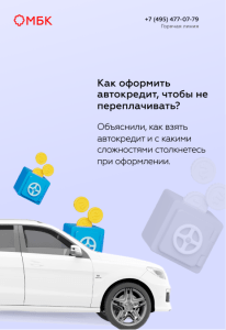 avtokredit-udobstvo-ili-finansovaja-jama