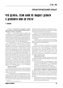 chto-delat-esli-net-dogovora-na-depozit-v-banke