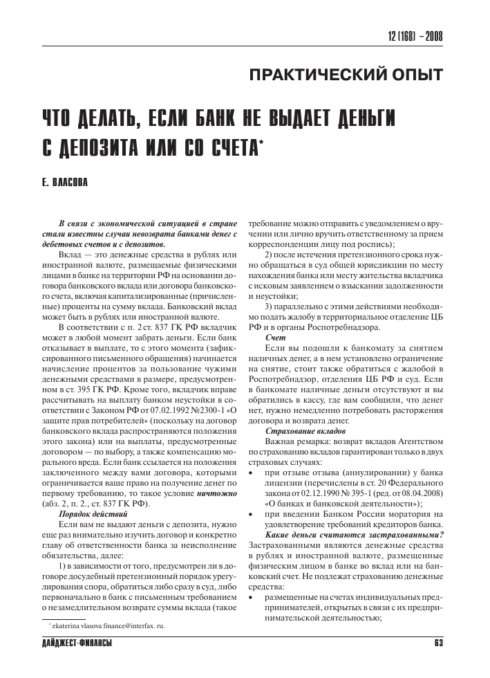 chto-delat-esli-net-dogovora-na-depozit-v-banke