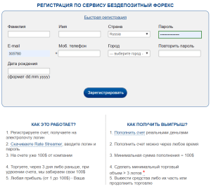 foreks-bez-depozita-kak-poluchit-i-vyvesti-pribyl