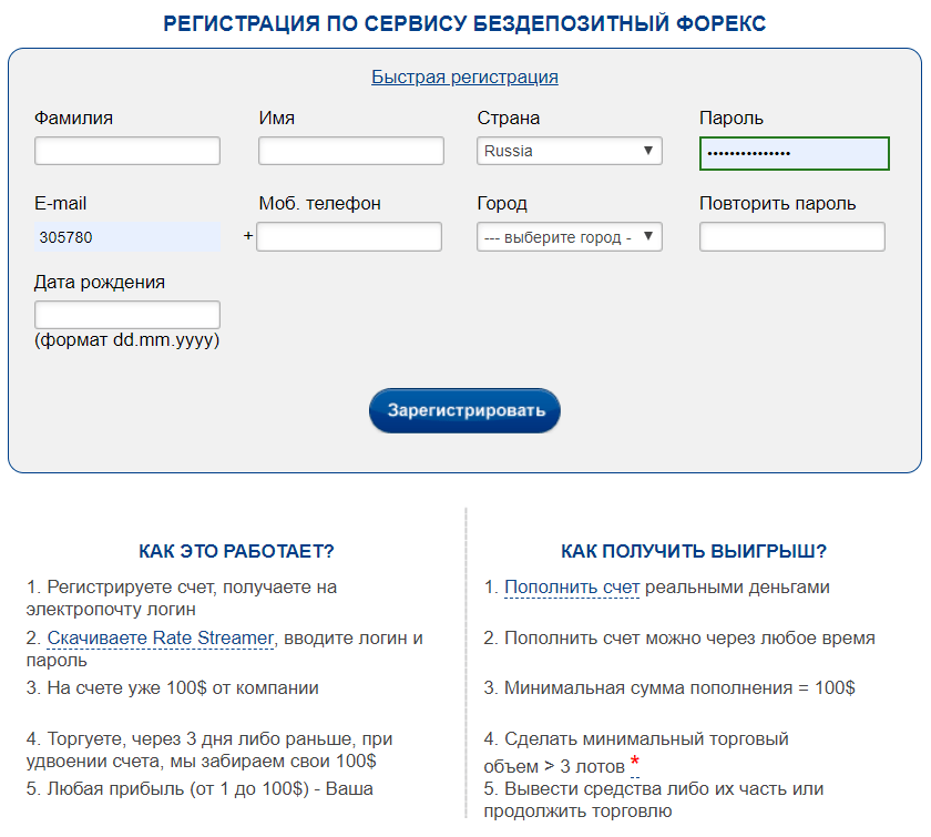 foreks-bez-depozita-kak-poluchit-i-vyvesti-pribyl