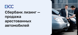 kak-kupit-arestovannyj-avtomobil-vygodno-kredity-i-lizing