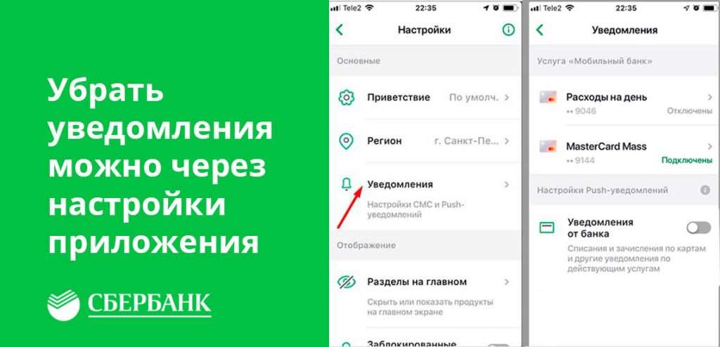 kak-otkljuchit-kartu-ot-mobilnogo-banka-sberbank