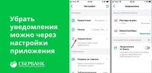 kak-otkljuchit-kartu-ot-mobilnogo-banka-sberbank