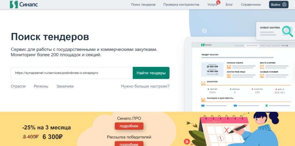 kak-vybrat-i-gde-vygodno-kupit-programmnoe-obespechenie-dlja-tenderov
