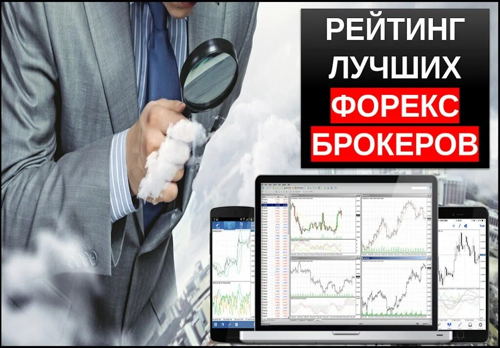 kak-vybrat-nadezhnogo-foreks-brokera-rejting-luchshih-kompanij-i-prakticheskie-sovety