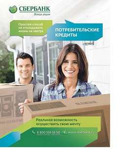 kreditnyj-kalkuljator-sberbank-potrebitelskij-kredit-2017