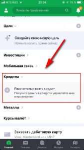 oformlenie-kredita-onlajn-v-moj-bank
