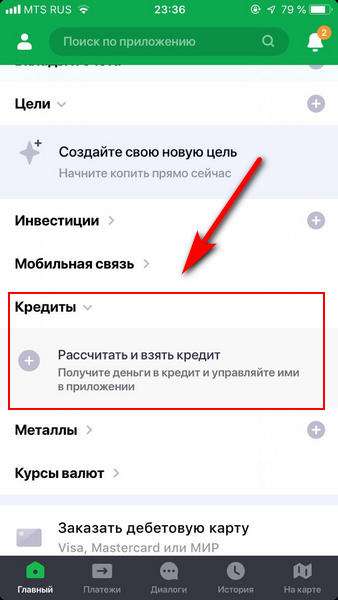 oformlenie-kredita-onlajn-v-moj-bank