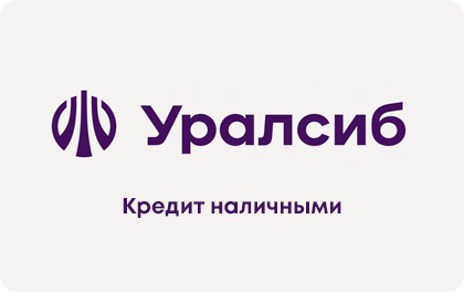 potrebitelskij-kredit-vse-svoi-ot-uralsib