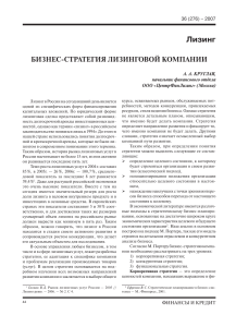 rabota-s-bankami-i-lizingovymi-kompanijami-strategii-i-sovety-dlja-biznesa