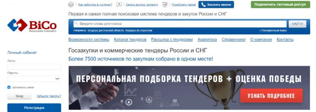 sajty-s-besplatnymi-tenderami-gde-iskat-vygodnye-predlozhenija-dlja-biznesa